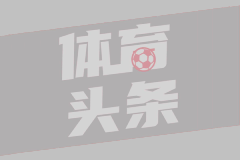 齐沃：劳塔罗今天没有参加训练，我从未考虑过更换门将